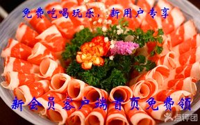 南昌火锅<em>涮肉</em>团购_南昌团购_360团购导航